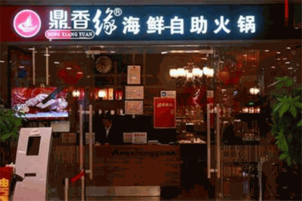 鼎香园海鲜自助火锅